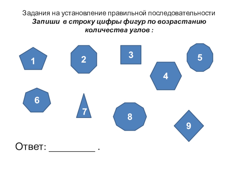 Порядка трех дней. Задание на установление последовательности. Задания на установление правильной последовательности. Тестовые задания на установление правильной последовательности. Правильная последовательность задания.