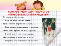 Презентация Правовое воспитание детей