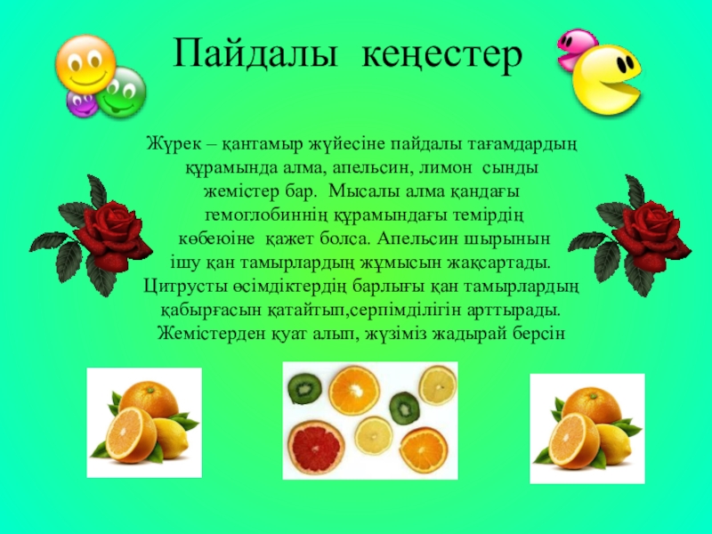 Көкөністерді өңдеу презентация