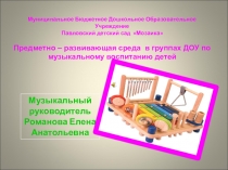 Презентация по дошкольному музыкальному воспитанию