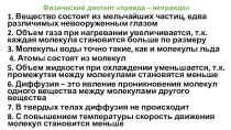 Презентация к уроку Притяжение и отталкивание молекул