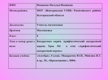 Презентация по математике на темуАрифметический квадратный корень (8 класс)