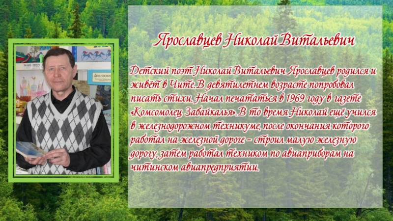 Какие известные люди живут в ленинградской области. Известные люди Забайкальского края. Выдающиеся люди Забайкалья. Известные люди Забайкалья презентация. Знаменитые Писатели Забайкальского края.