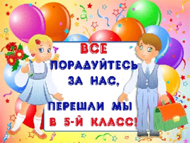 Выпускной 4 класс картинки