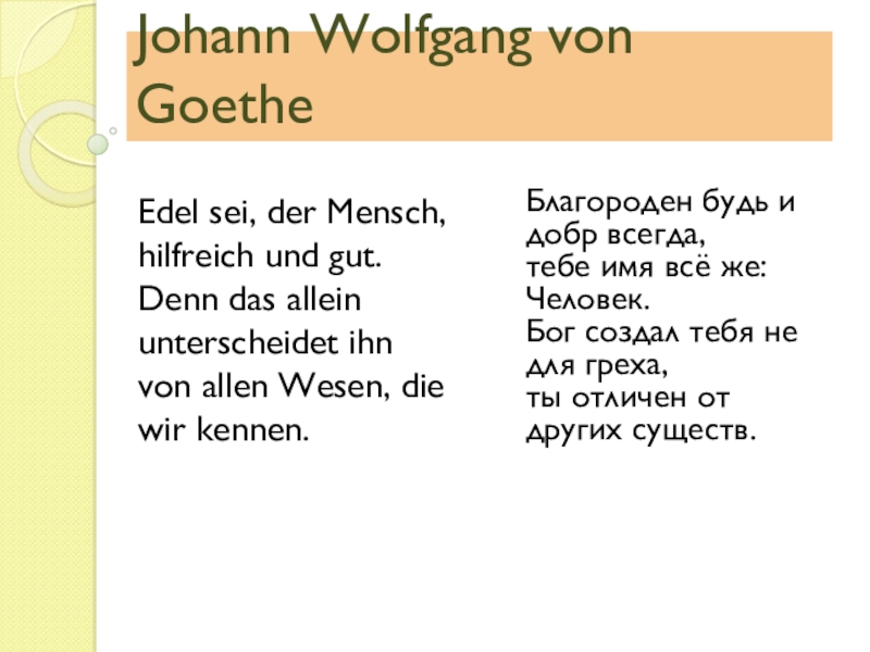 Презентация Презентация по немецкому языку на тему И.В.Гёте (9 класс)
