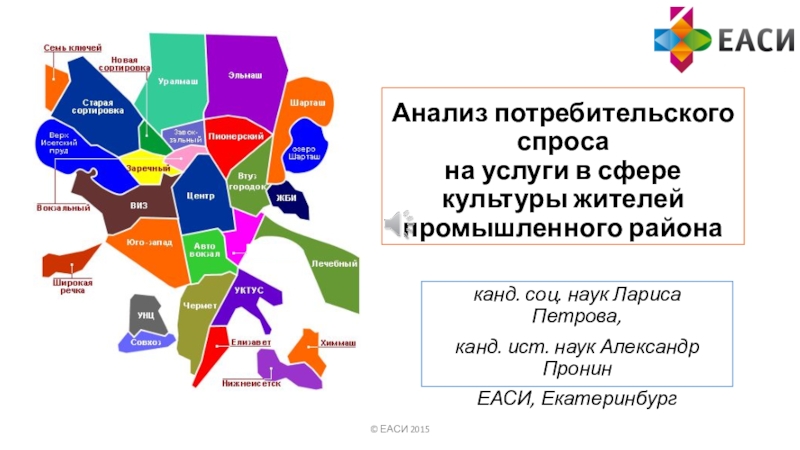 Реферат: Экономический анализ потребительского спроса