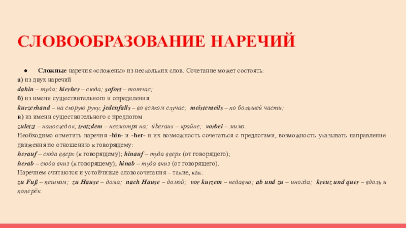 Словообразование наречий 7 класс презентация