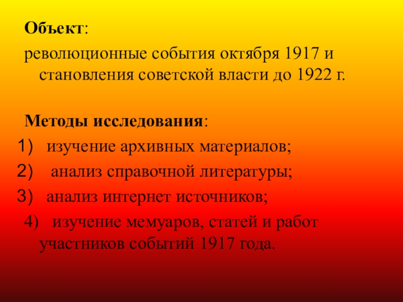 После событий октября 1917. Становление Советской власти. Революционные события февраля и октября 1917 г что в них общего. Октябрь 1922 года события. Анализ справочной литературы.