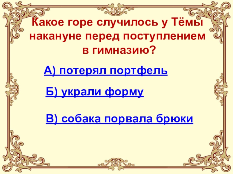 План к рассказу детство темы поступление в гимназию