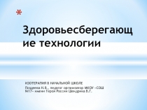 Изотерапия в начальной школе