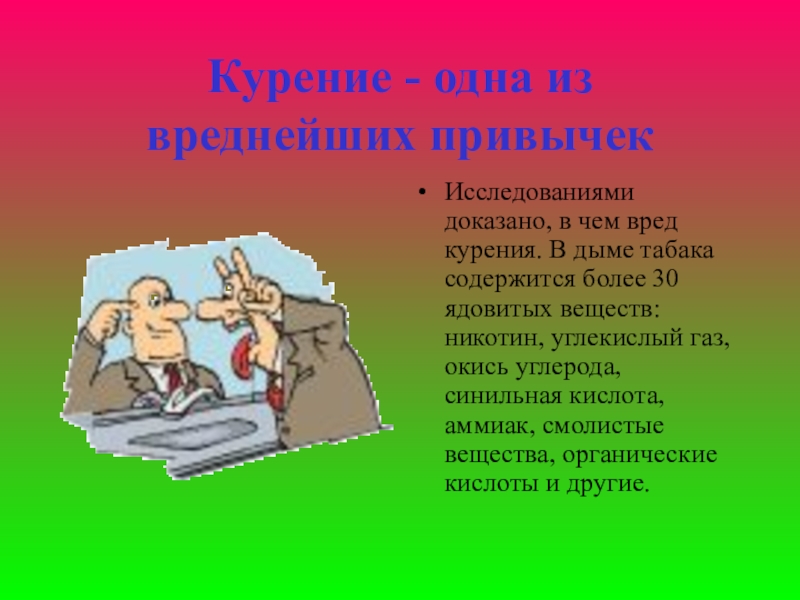 Докажет что вред возник не. В чем вред традиции.