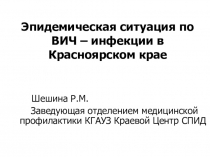 Презентация для классного часа Стоп ВИЧ