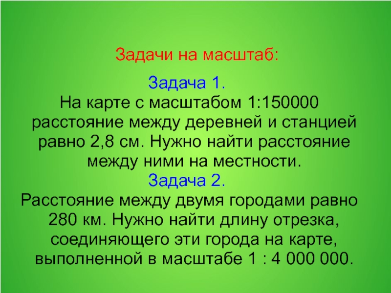 Задача сам. Задачи на масштаб 6 класс. Задачи на масштаб 6 класс с решением. Задания на масштаб 6 класс математика. Задачи на масштаб 6 класс математика.