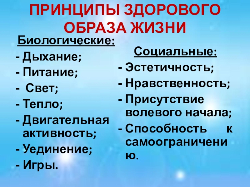 Здоровый образ жизни как социальная проблема презентация