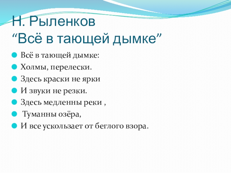 Все в тающей дымке холмы перелески схема предложения