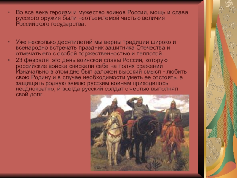 Мужество и героизм. Мужество и героизм российских воинов. Во все века героизм и мужество воинов России, мощь и Слава. Мужество русского воина. Героизм русских воинов.