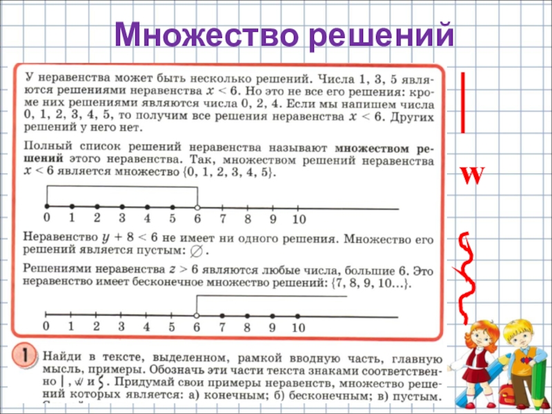 Порядок больше 2 большая. Множество решений. Множество решений неравентсв. Множество решений неравенства. Как решать множество решений неравенства.