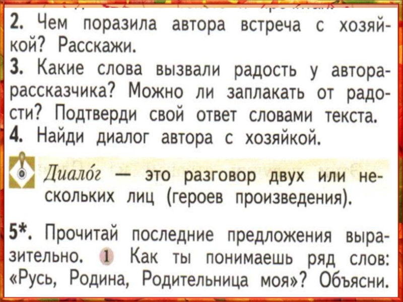 Романовский русь. Рассказ Русь Романовский. Русь Романовский 2 класс. Вопросы к рассказу Романовского Русь. Романовский Русь вопросы к тексту.