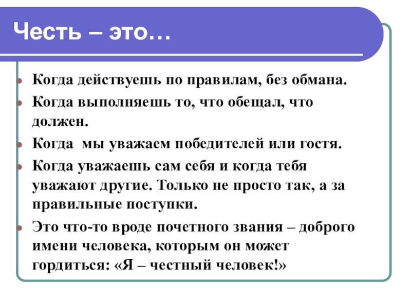 Проект честь и достоинство 5 класс