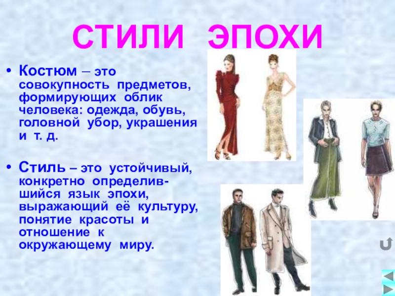 3 стиля одежды