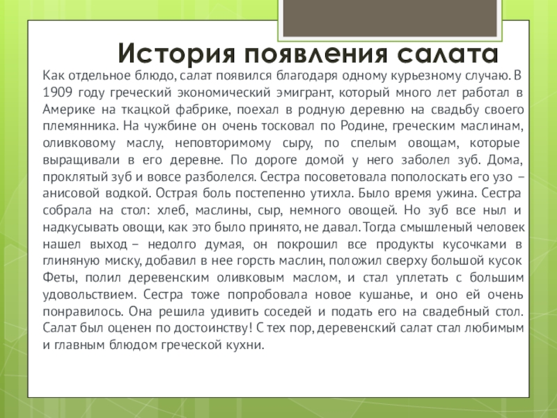 Проект по технологии 6 класс салат оливье