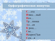 Презентация по русскому языку на тему Тире между подлежащим и сказуемым.