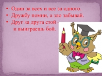 Презентация по обучению грамоте на тему Закрепляем алфавит