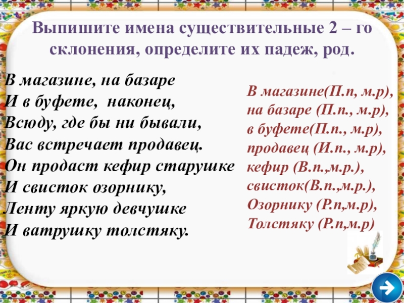 Что нового вы узнали о склонении