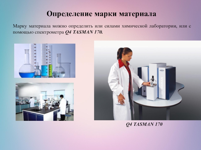 Фармацевт в лаборатории. Входной контроль презентация. Контроль за качеством продукции. Лаборатория завода. Входной контроль в лаборатории.