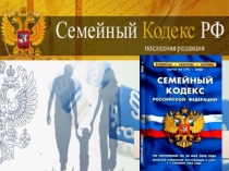 Презинтация Права и обязанности родителей и детей