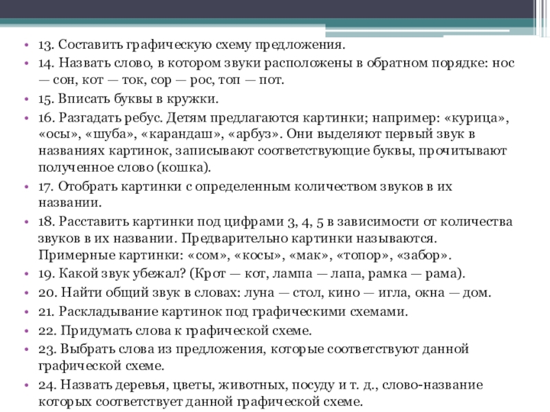 Составьте схему признаков письма письменной речи почерка