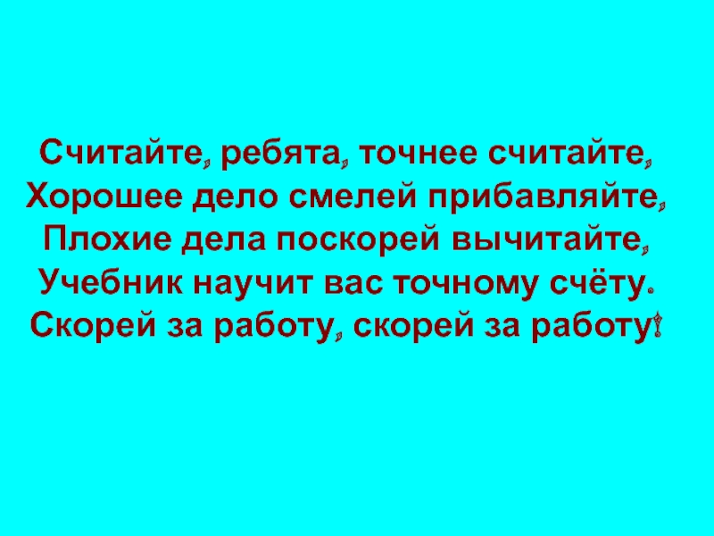 Презентация к уроку математика на тему Задачи на части