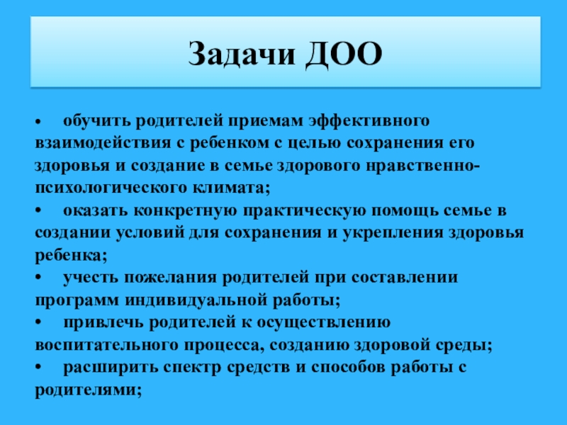 Какие задачи детских объединений. Задачи детских общественных организаций. Задачи детских общественных организаций. Задачи детских общественных организаций. Задачи детских общественных объединений.