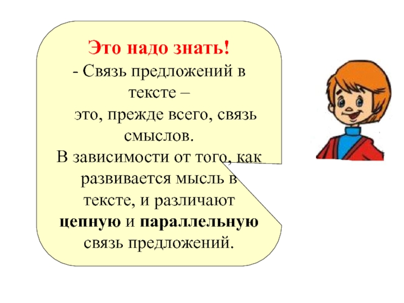 Учимся связывать предложения в тексте 2 класс родной язык презентация и конспект