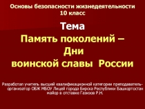 Презентация по теме Дни воинской славы