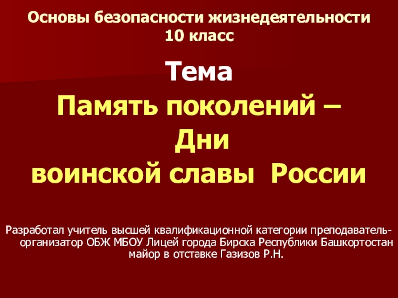 Дни воинской славы россии обж 10 класс презентация