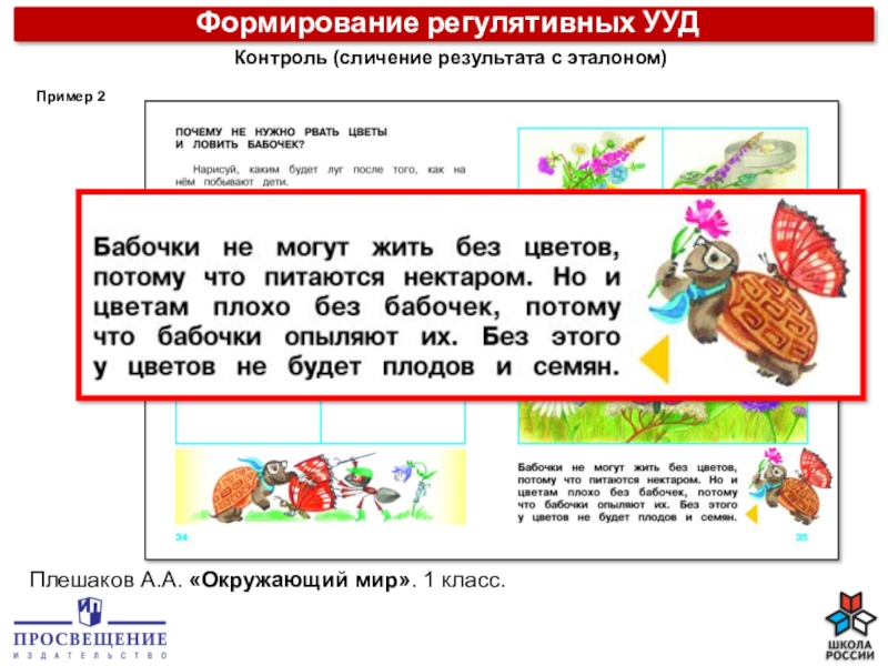 Презентация из чего что сделано 2 класс школа россии окружающий мир плешаков