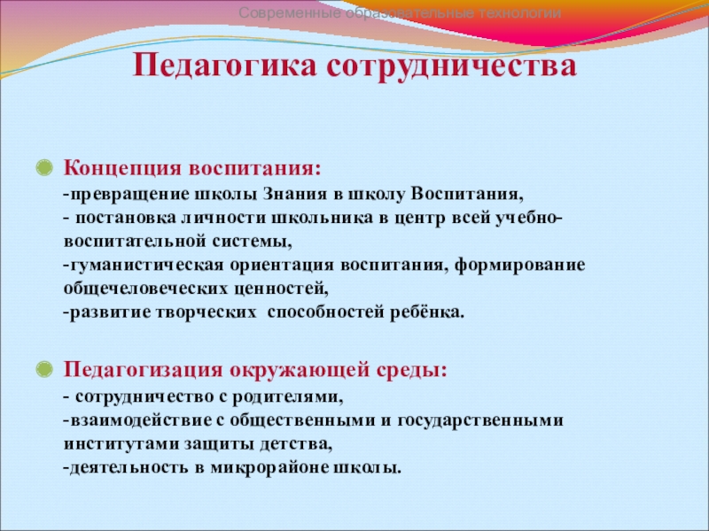 Педагогическая химия. Педагогика сотрудничества. Метаморфозы воспитания человека.