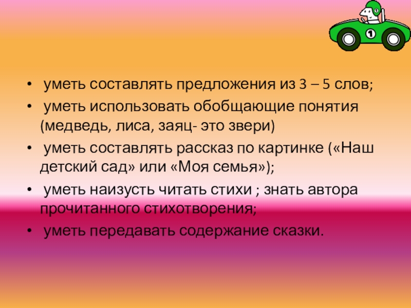 Умело пользуясь. Предложение из 5 слов. Умевший составить предложения. Составить предложение со словом звери. Предложения со словом умелый.