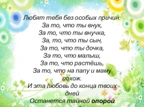 Презентация по ОРКСЭ (Основы светской этики) на тему Семейные ценности (4 класс)