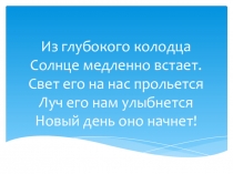 Знакомство с названием раздела Ф.И. Тютчев Еще зелми печален вид