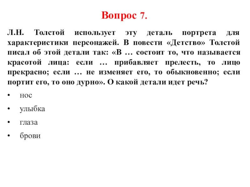 Характеристика персонажей повести детство толстого