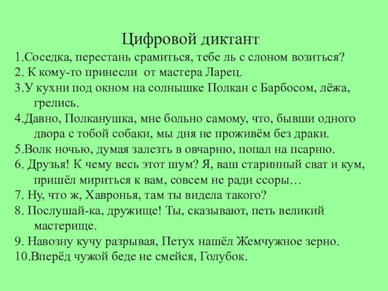 Экодиктант ответы от 12 до 18