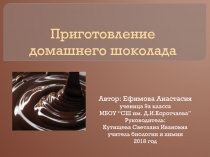 Презентация проекта Приготовление домашнего шоколада