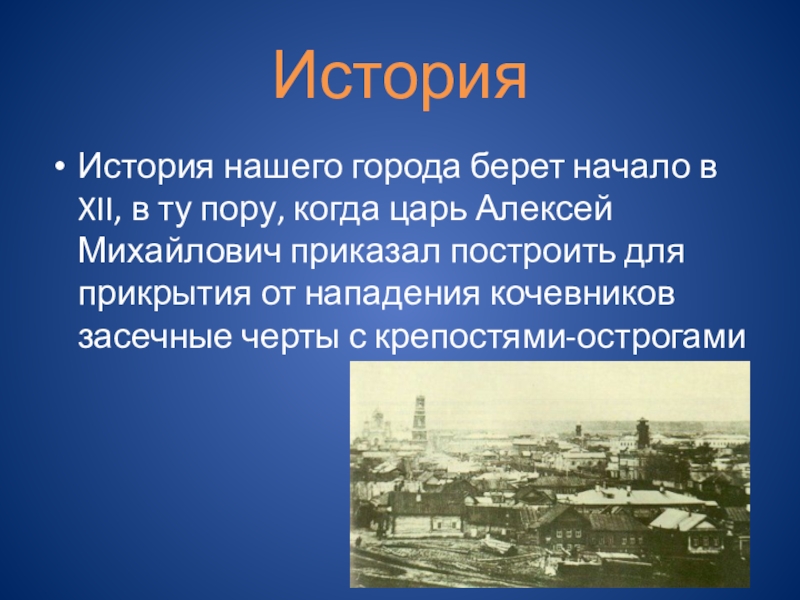 Проект история города