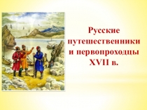 Презентация по истории России 7 класс