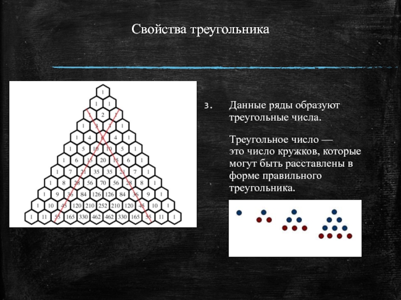 Треугольные числа презентация