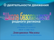 Презентация Пожар Школа безопасности