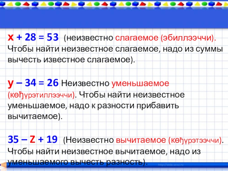 Как найти слагаемое картинка