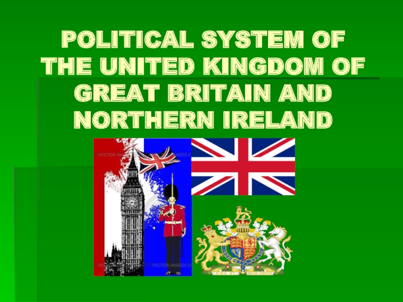 Реферат: Политическая система Англии
